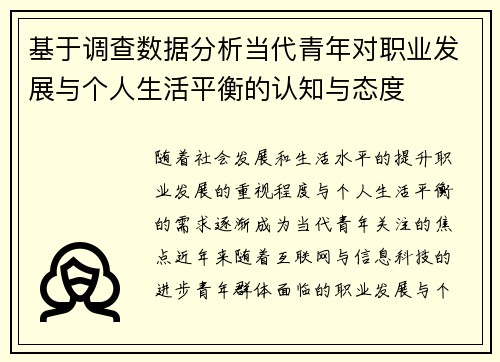 基于调查数据分析当代青年对职业发展与个人生活平衡的认知与态度