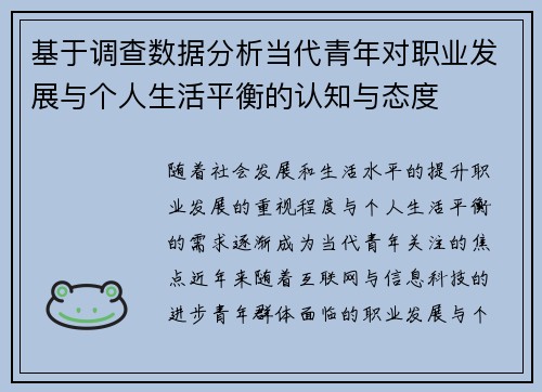 基于调查数据分析当代青年对职业发展与个人生活平衡的认知与态度
