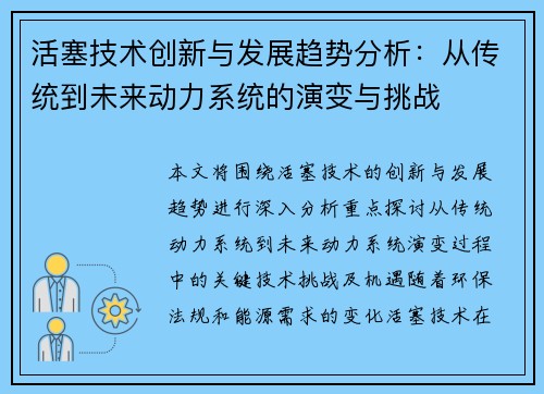 活塞技术创新与发展趋势分析：从传统到未来动力系统的演变与挑战